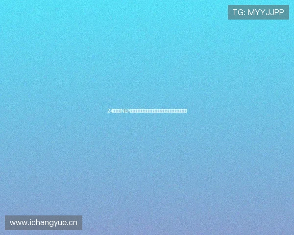 24直播网NBA官网最新赛程直播与精彩赛事资讯平台全面数据分析 24直播网NBA官网最新赛程直播与精彩赛事资讯平台全面数据分析