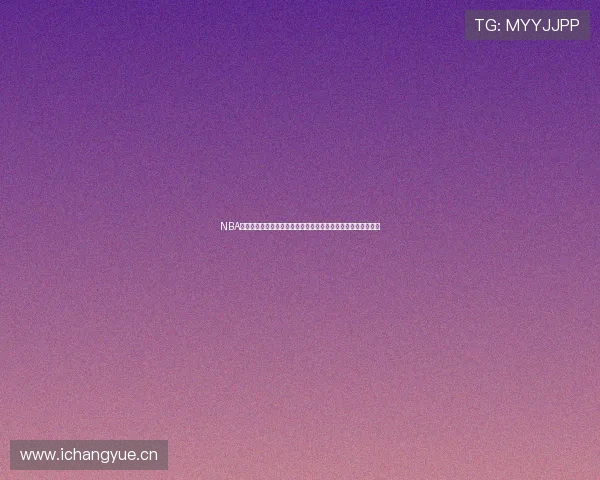 NBA直播全程回放中心一站式重温经典赛事精彩瞬间与战术解析深度 NBA直播全程回放中心一站式重温经典赛事精彩瞬间与战术解析深度